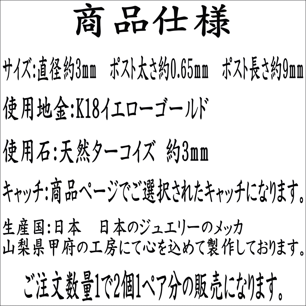 【楽天スーパーSALE限定10％OFF＆クーポン配布中】K18天然ターコイズピアス 3mm ターコイズ ピアス K18 ピアス 18k ピアス 18金 トルコ石 ピアス 12月誕生石