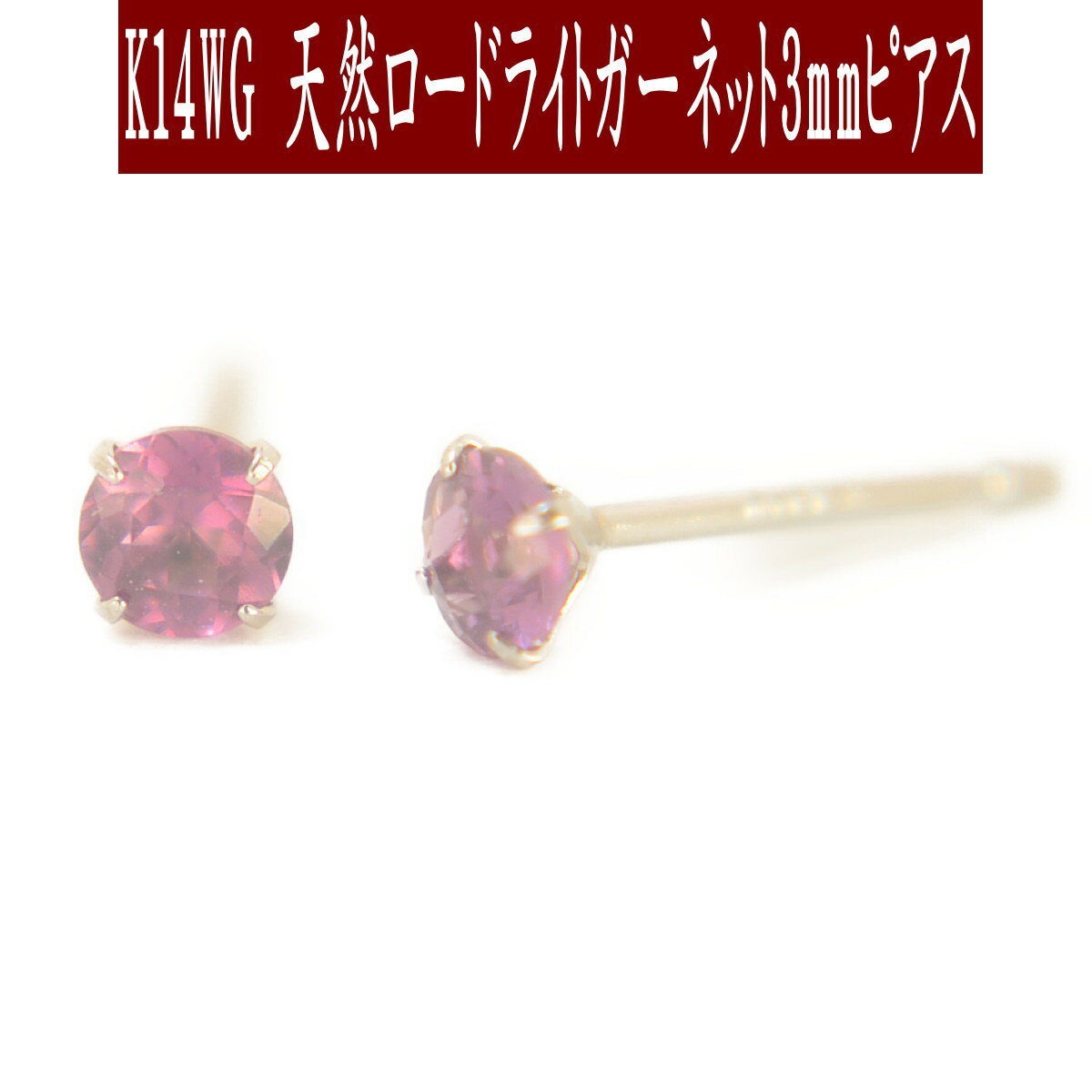楽天市場】ロードライトガーネット(ピアス|レディース 楽天市場】ロードライトガーネット(ピアス|レディース