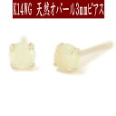 【クーポン配布中】K14WGホワイトゴールド天然オパールピアス 3mm オパール ピアス スタッドピアス K14WGピアス 10月誕生石