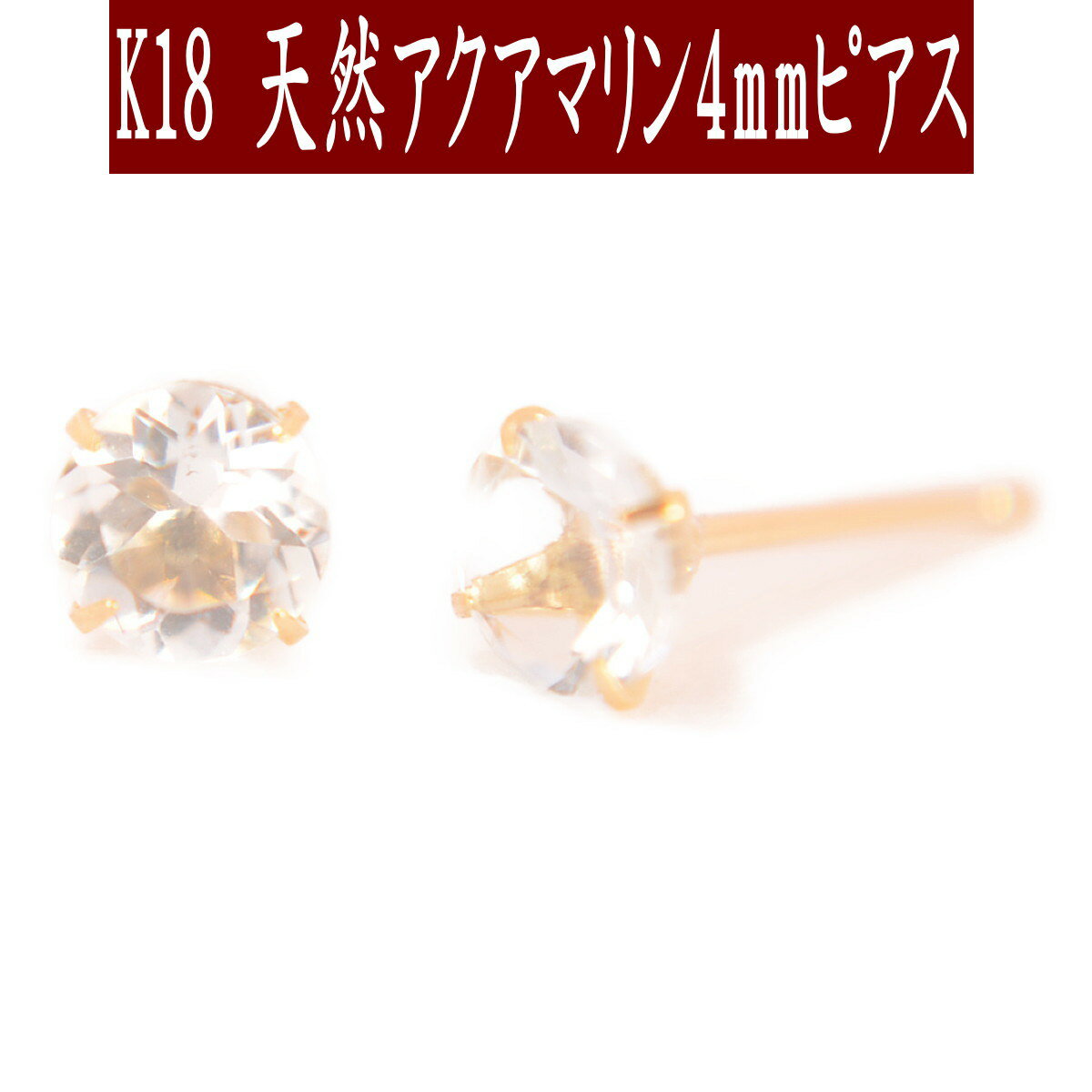 楽天市場】ピアス 18k アクアマリンの通販