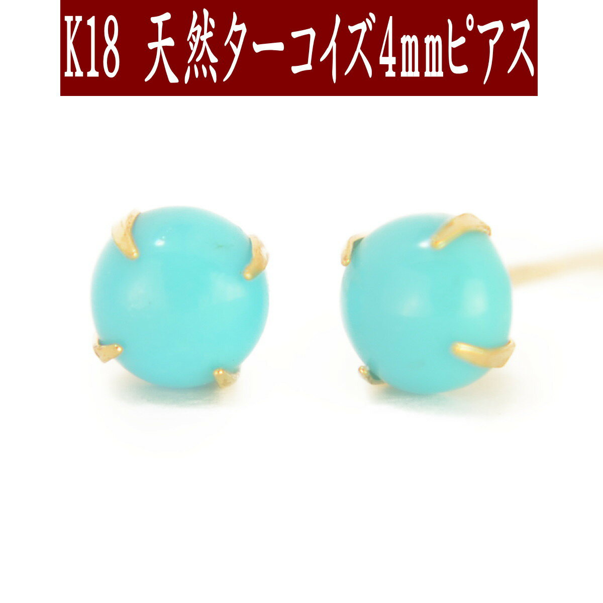 楽天市場】18k ピアス(種類(宝石)ターコイズ)の通販 楽天市場】18k ピアス(種類(宝石)ターコイズ)の通販
