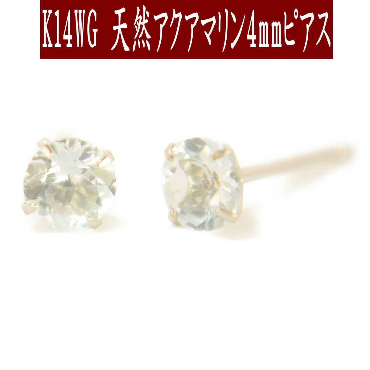 楽天市場】【クーポン配布中】K18天然アクアマリンピアス 4mm