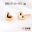 【エントリーでP10倍&クーポン&SS限定価格】K18PGピンクゴールドハートピアス 4mm K18 ピアス 18k ピアス 18金 ハート ピアス セカンドピアス レディース