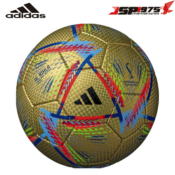 【アディダス】adidas サッカーボール アル・リフラ FIFA2022 リーグ 5号 ゴールドメタリック ゴールド FIFAワールドカップカタール大会 公式試合球 レプリカ 5号球 検定球 af554go安売り サッカー 用品 セール