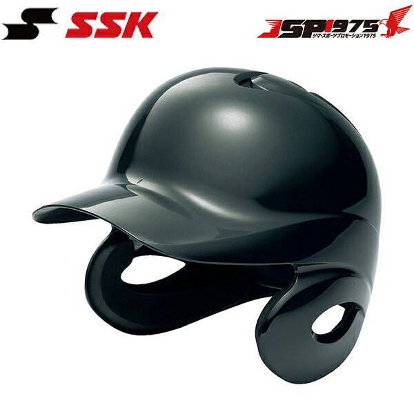 【送料無料】【エスエスケイ】SSK 軟式打者用両耳付きヘルメット ブラック 軟式用 打者用 ヘルメット 両耳付き 野球 野球用品 h2500 軟式 軟式野球