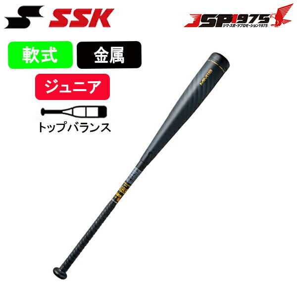 【送料無料】【エスエスケイ】SSK 少年 軟式 金属 バット 78cm トップバランス MM18 JR FRP製バット 少年軟式用 軟式バット 少年用 ジュニア用 軟式用 金属バット 野球 野球用品 sbb5039のサムネイル