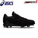 【送料無料】【アシックス】asics 金具スパイク 25.5cm ブラック×ブラック NEOREVIVE4 ネオリバイブ4 スパイク 金具 黒 野球 野球用品 1123a022