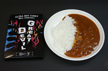 【あす楽】【お取り寄せグルメ】【超激辛マニア向け】グレートデビルカレー レトルトカレー カレー 激辛料理 超激辛 激辛 激辛カレー お土産 ギフト プレゼント 景品 レトルト食品 ゴルフコンペ ご当地 ご当地カレー 大分県