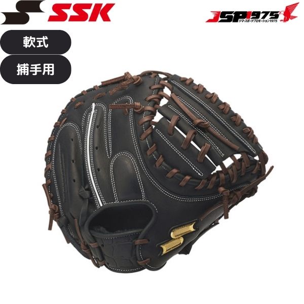 【送料無料】【あす楽】SSK 野球 軟式 キャッチャーミット プロエッジアドヴァンスドシリーズ T TYPE 軟式ミット 捕手用 右投用 ブラック×ブラウン グローブ 2023年NEWモデル antm04423f