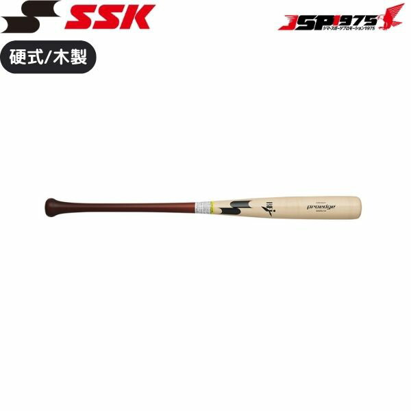 【あす楽】【送料無料】エスエスケイ SSK 硬式木製バット proedge 84cm ナチュラル×Mブラウン 坂本勇人選手モデル 木製バット 練習用 野球 野球用品 ebb3021a