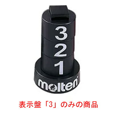 モルテン molten 5ファウル用チーム3 BFNR3 チームファウル3 表示盤 バスケットボール バスケ 器具・備品 台湾製 xa-bfn5r3