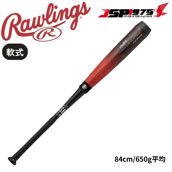  ローリングス rawlings HYPER MACH 4ORCE 軟式FRP製バット 84cm ミドルバランス レッド 野球 野球用品 br3hm4c