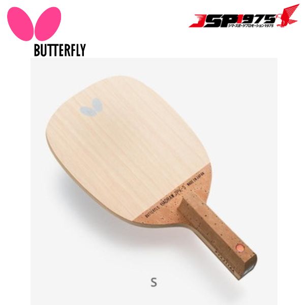 【送料無料】【バタフライ Butterfly】タマス 卓球 23820 ハッドロウJPV - S 部活 スポーツ 体育 運動 学校 球技 23820