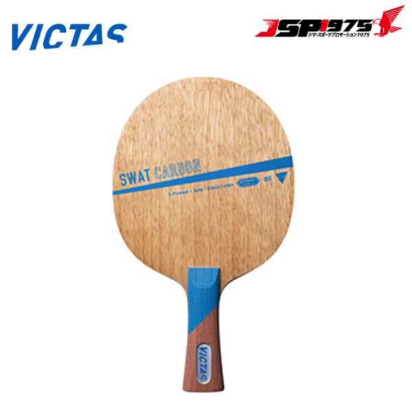 【送料無料】ヴィクタス VICTAS 卓球 ラケット SWAT CARBON スワットカーボン FL シェークハンド 試合 部活 道具 310034
