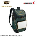 【送料無料】【ゼット】ZETT デイパック ホワイト×ダークグリーン 白 緑 プロステイタス プレゼント ギフト スポーツ 野球用 野球 野球用品 bap420