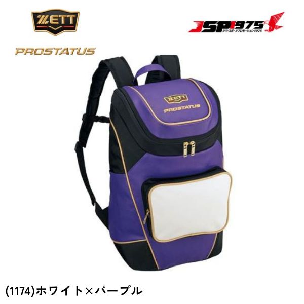 【送料無料】【ゼット】ZETT デイパック ホワイト×パープル 白 紫 プロステイタス プレゼント ギフト スポーツ 野球用 野球 野球用品 bap420