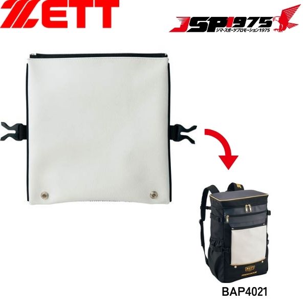 【ゼット】ZETT プロステイタス フロントパーツ ホワイト 白 プレゼント ギフト スポーツ 野球用 野球 野球用品 bapf21