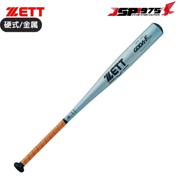 【あす楽】【送料無料】ゼット ZETT 高校野球 新基準対応 硬式金属バット GODA-FZ740 84cm ミドルヘッドバランス シルバー 野球用品 スポーツ 部活 運動 bat15384