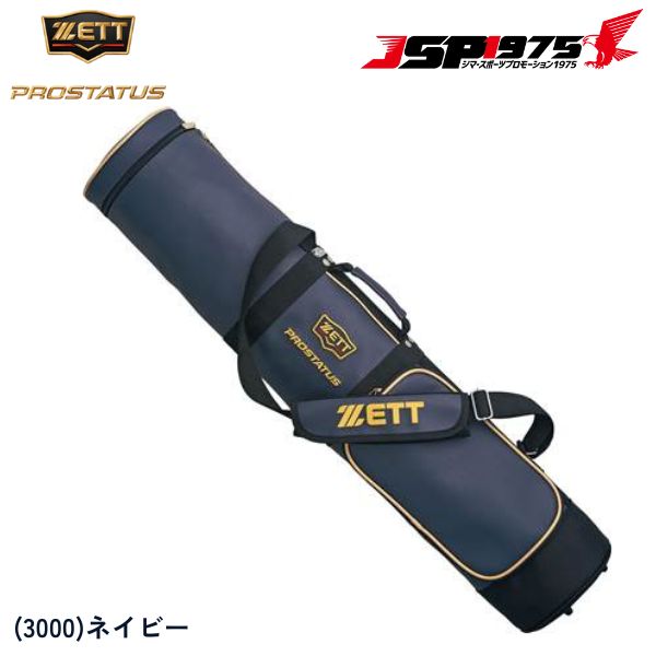 【送料無料】【ゼット】ZETT バットケース プロステイタス ダークネイビー 紺 プレゼント ギフト スポーツ 野球用 野球 野球用品 bcp787