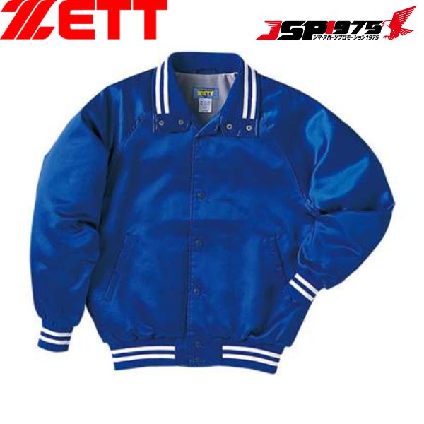【送料無料】【ゼット】ZETT グラウンドコート ブルー 青 SMサイズ 野球 野球用品 bog305