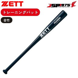 【送料無料】【ゼット】ZETT トレーニングバット ブラック 85cm 竹製トレーニングバット マスコット マスコットバット 竹製 トレーニングバット バット 野球ギア 野球 野球用品 btt17985