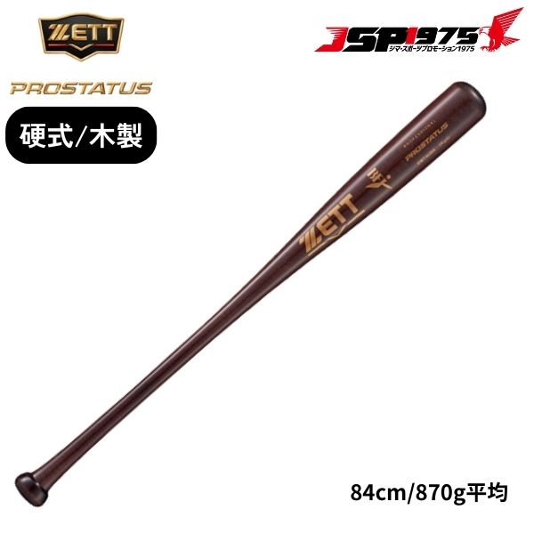 【あす楽】【送料無料】ゼット ZETT 硬式バット プロステイタス 薄ダーク ミドルバランス 野球 野球用品 巨人 吉川選手モデル ジャイアンツ bwt14384l