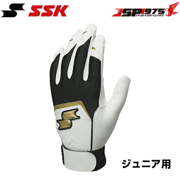 楽天あっとらいふ【あす楽】エスエスケイ SSK 少年用シングルバンド手袋 ホワイト×ブラック JSMサイズ 両手 ジュニア 少年 バッティング手袋 バッティンググローブ バッティンググラブ 新商品 限定商品 バッティング 手袋 打撃用 野球 野球用品 bg5012wf