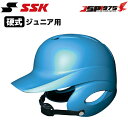 【送料無料】【エスエスケイ】SSK 少年硬式打者用両耳付きヘルメット ブルー 青 両耳付き 硬式用 ジュニア用 少年用 打者用 ヘルメット 硬式 打者 硬式野球 少年硬式 ジュニア 少年 野球用 野球 野球用品 h5500