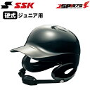 【送料無料】【エスエスケイ】SSK 少年硬式打者用両耳付きヘルメット ブラック 黒 両耳付き 硬式用 ジュニア用 少年用 打者用 ヘルメット 硬式 打者 硬式野球 少年硬式 ジュニア 少年 野球用 野球 野球用品 h5500