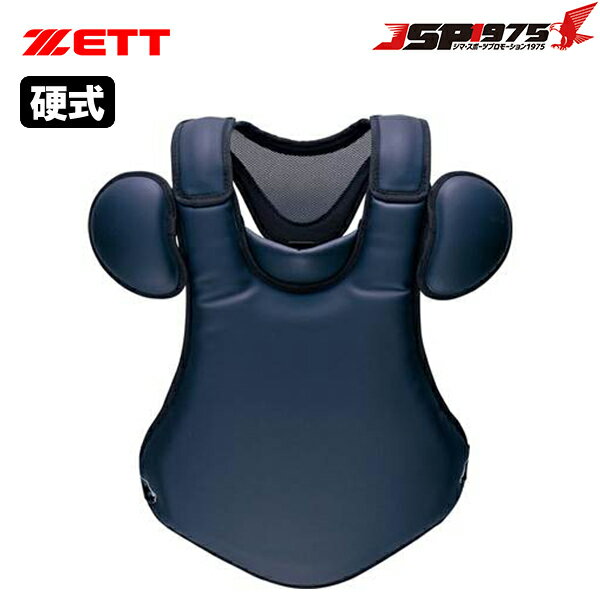 【送料無料】【ゼット】ZETT 硬式用プロテクター ネイビー 紺 キャッチャー プロテクター キャッチャー道具 キャッチャー防具 防具 キャッチャー用 捕手用 硬式 大人 野球 野球用品 blp1208