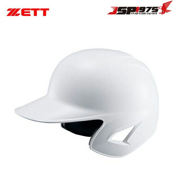 【送料無料】【ゼット】ZETT 硬式ヘルメット艶消し ホワイト 白 両耳付き 艶消し 硬式用 打者用 ヘルメット 硬式 打者 硬式野球 プロステイタス 大人 一般 高校野球 野球用 野球 野球用品 bhl181