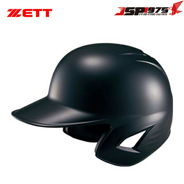 【送料無料】【ゼット】ZETT 硬式ヘルメット艶消し ブラック 黒 両耳付き 艶消し 硬式用 打者用 ヘルメット 硬式 打者 硬式野球 プロステイタス 大人 一般 高校野球 野球用 野球 野球用品 bhl181 1