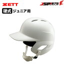 【送料無料】【ゼット】ZETT JR硬式ヘルメット ホワイト 白 両耳付き 硬式用 ジュニア用 少年用 打者用 ヘルメット 硬式 打者 硬式野球 少年硬式 ジュニア 少年 野球用 野球 野球用品 bhl270