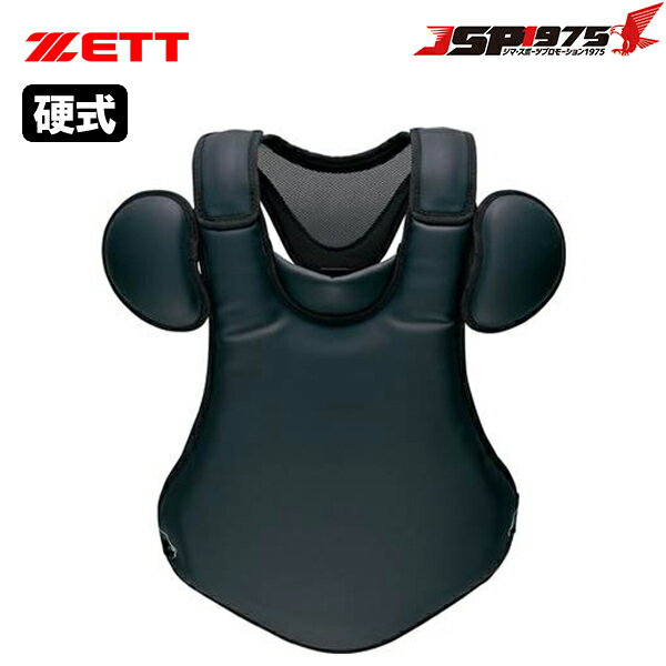 【送料無料】【ゼット】ZETT 硬式用プロテクター ブラック 黒 キャッチャー プロテクター キャッチャー道具 キャッチャー防具 防具 キャッチャー用 捕手用 硬式 大人 野球 野球用品 blp1208