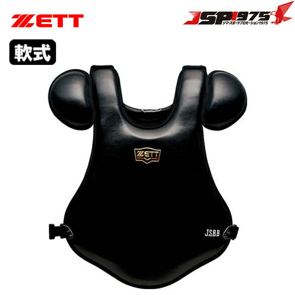 キャッチャー防具 【送料無料】【ゼット】ZETT 軟式用プロテクター ブラック 黒 キャッチャー プロテクター キャッチャー道具 キャッチャー防具 防具 キャッチャー用 捕手用 軟式 大人 野球 野球用品 blp3298