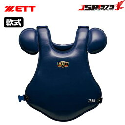 【送料無料】【ゼット】ZETT 軟式用プロテクター ネイビー 紺 キャッチャー プロテクター キャッチャー道具 キャッチャー防具 防具 キャッチャー用 捕手用 軟式 大人 野球 野球用品 blp3298