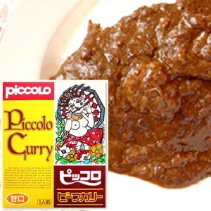 【お取り寄せ】大阪のカレー屋「ピッコロカリー」ビーフ カレー 甘口 食品 ギフト レトルトカレー 忘れられない味 お店の味
