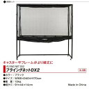 【YASAKA】ヤサカ 卓球 フライングネットDX2(1台) 防球 収球 ネット xa-k-139