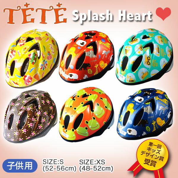 【送料無料】/TETE/テテ スプラッシュハート 子供用ヘルメット セーフティグッズ自転車 ヘルメッ ...