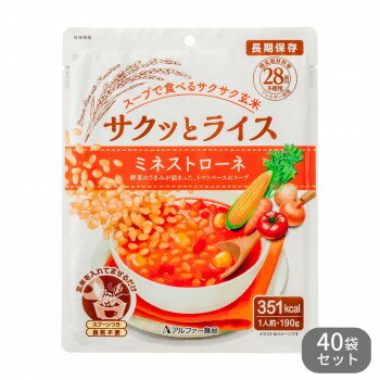 野菜のうまみが詰まった、トマトベースのスープです。※配送先によっては路線便を使用するため、時間指定できない場合がございます。予めご了承ください。※大量注文や有事の際はお届けに日数をいただく事があります。ご了承下さい。※お届け商品は賞味期間5年以上の商品になります。内容量190g(スープ150g・玄米40g)サイズ個装サイズ：40.5×31.5×26.0cm重量個装重量：9200g仕様日本災害食学会認証スプーン付き食器不要賞味期間：製造日より2,100日生産国日本メーカーより直送の為運送会社は指定できません※複数個ご購入の場合、別途送料が発生する場合がございます。※ラッピング・のし未対応です※送り先が北海道・沖縄・離島への配送は、追加送料をご請求となる可能性がございます。　その場合は当店にて注文確認後、別途追加送料のご連絡をさせていただきます。※在庫切れの場合、ご注文をキャンセルとさせて頂く場合がございます。　予めご了承ください。栄養成分【1袋/190gあたり】(推定値)熱量:351kcal、たんぱく質:4.5g、脂質:13.3g、炭水化物:53.4g、食塩相当量:2.0g原材料名称：玄米スープセット(ミネストローネ)●スープ:野菜(じゃがいも、たまねぎ、スイートコーン、にんじん)、粉あめ、植物油、トマトケチャップ、トマトペースト、たまねぎエキス、食塩、香辛料、しょうがペースト/調味料(アミノ酸等)、乳化剤、塩化カルシウム●玄米:もち玄米(国産)、植物油/酸化防止剤(ビタミンE)保存方法直射日光、高温多湿を避けて常温で保存してください。製造（販売）者情報【製造者】アルファー食品株式会社島根県出雲市大社町北荒木645番地fk094igrjs