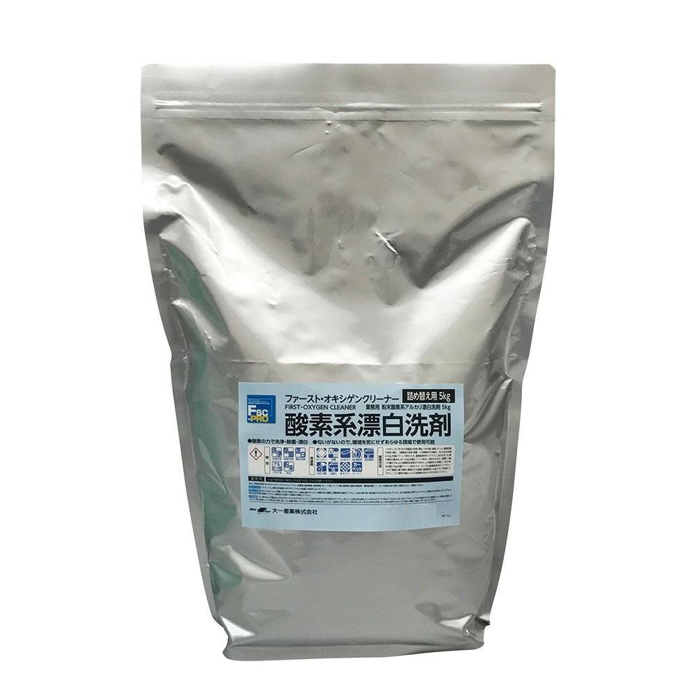 【代引き・同梱不可】 酸素系漂白洗剤　ファースト・オキシゲンクリーナー(粉末タイプ) 5kg 詰め替え用..