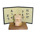 M7906 民芸置物 ありがとう ねこ 萬古焼置物