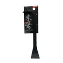 坂謙 朱鷺 インテリアバール 210mm TKI-210 19010643
