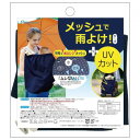日本パフ わんわんベビー 雨よけケープ