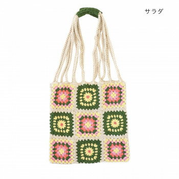 ハンモックバッグ ガーデンクロシェット サラダ 15623550479