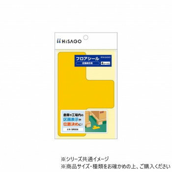 ヒサゴ フロアシール 区画表示用 T型 黄 SR056
