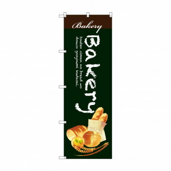 【代引き・同梱不可】 のぼり SNB-2923 Bakery