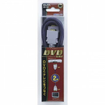 DVD　D端子-D端子　2M　DV-301