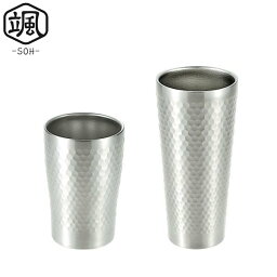 颯(SOH)　タンブラー280ml＆タンブラー420ml　SOH-350