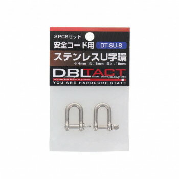 DBLTACT　接続用ステンレスU字環　2PC　DT-SU-8　330001